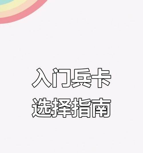 战火勋章攻略（打造最强兵种阵容）