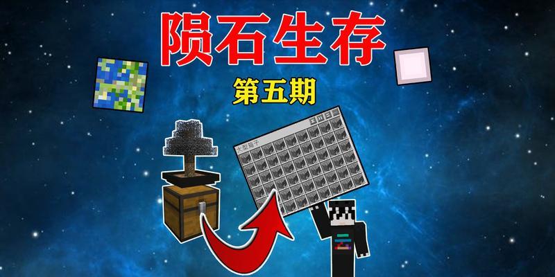 我的世界中世界战争陨石的获得方法是什么？