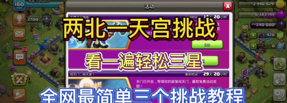 部落冲突天空模式怎么玩？如何提升游戏体验？