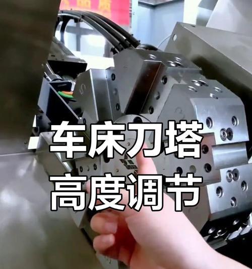丽伟车床刀塔中心调整方法是什么？