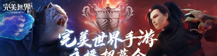 完美世界手游大力神合成攻略（玩转完美世界手游）