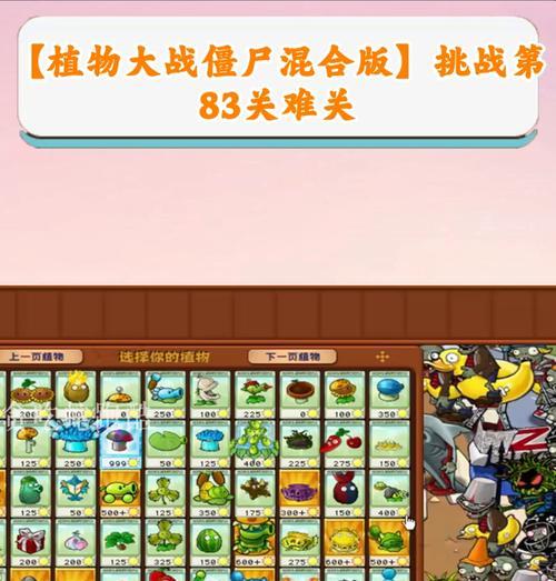 《植物大战僵尸》第三大关全面攻略（揭秘第三大关的攻略技巧）