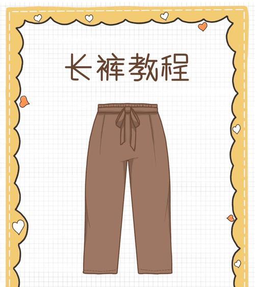 小森生活（在游戏中学会制作防风裤）