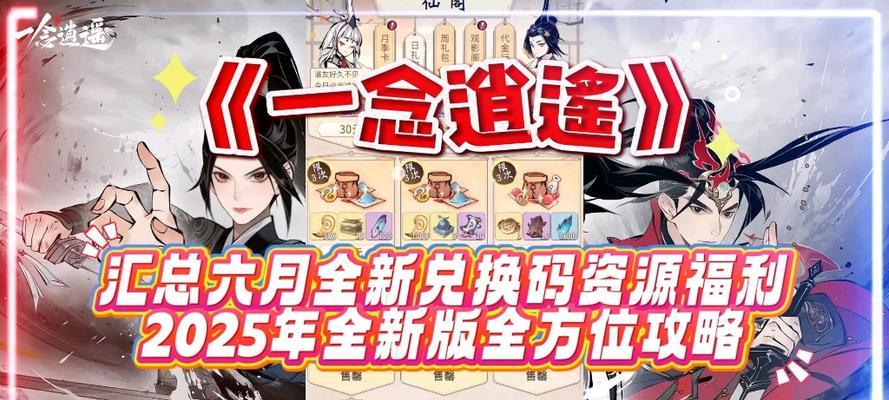 《一念逍遥灵界法则攻略》（玩法介绍）