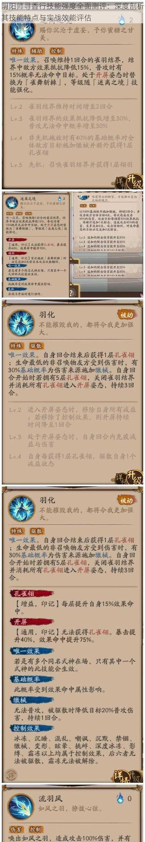 阴阳师增益技能如何选择？选择时应注意哪些要点？
