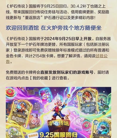 炉石传说停服时如何保存进度？