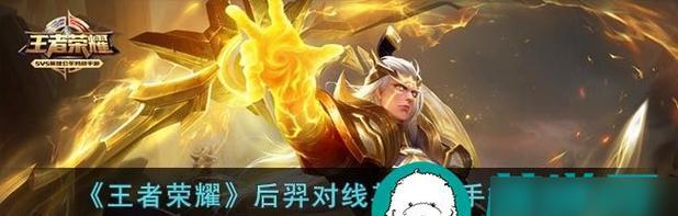 选择适合你的王者荣耀射手角色，让你战无不胜（解析王者荣耀不同类型射手的特点及适应场景）