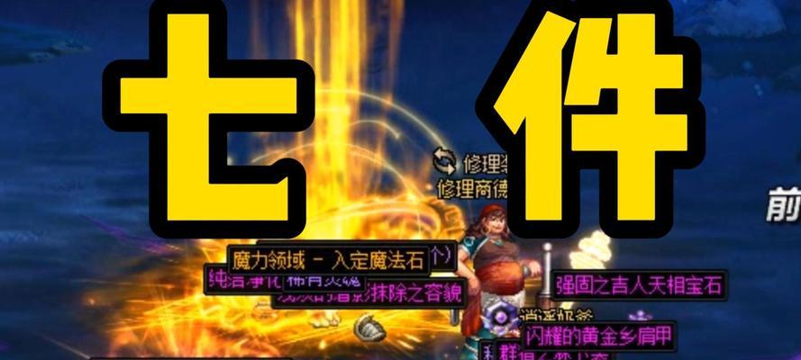 揭秘《地下城与勇士》游戏的双开方法（突破游戏限制）