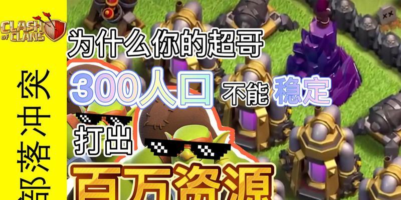 部落冲突超哥开启方法是什么？如何快速开启超哥？