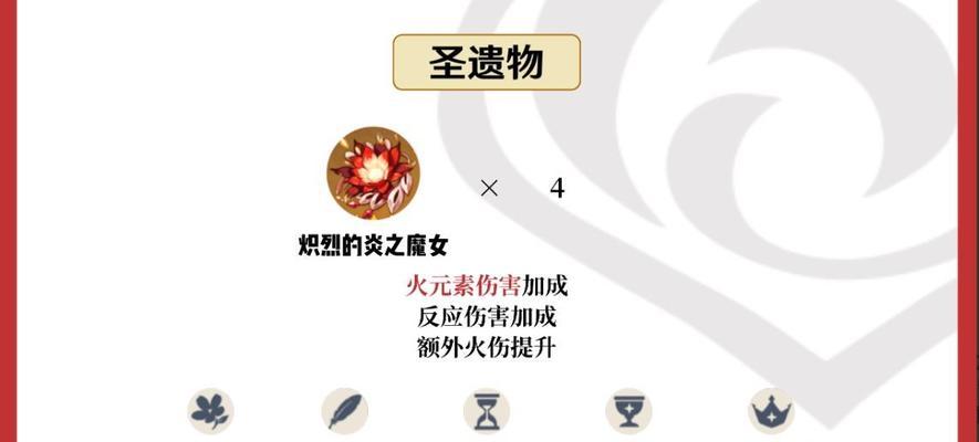 原神圣遗物搭配指南（揭秘原神圣遗物的属性与效果）