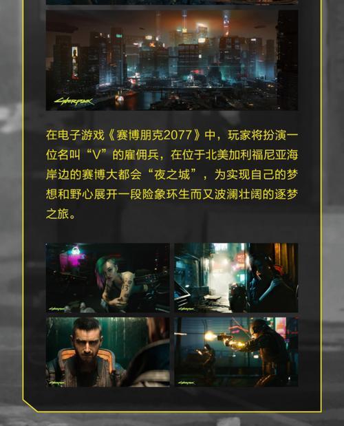 《赛博朋克2077》游戏夜曲任务攻略（解密任务流程）