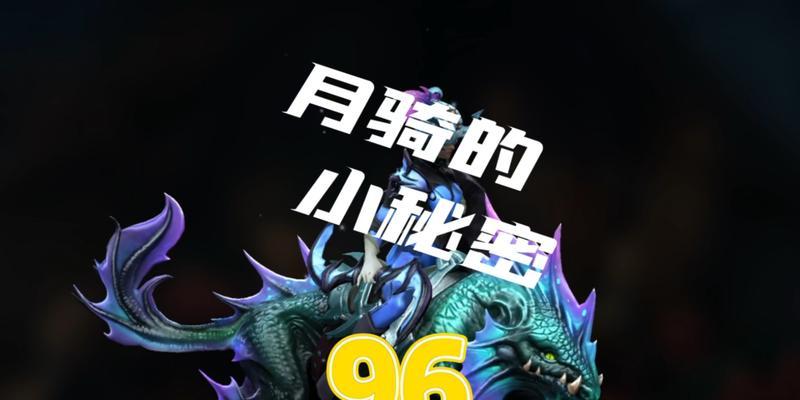 刀塔2中露娜坐骑的获取方式有哪些？