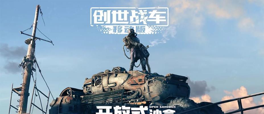 创世战车退出游戏的教程是什么？退出时有哪些注意事项？