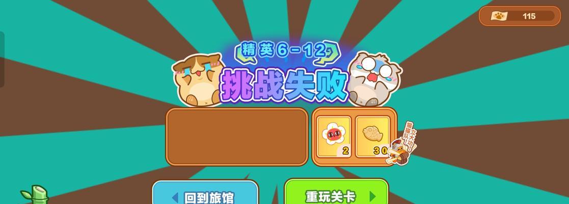 《猫旅馆物语》闯关攻略（如何高效过关）