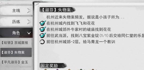 探索侠客门派之旅（寻找侠士之道）