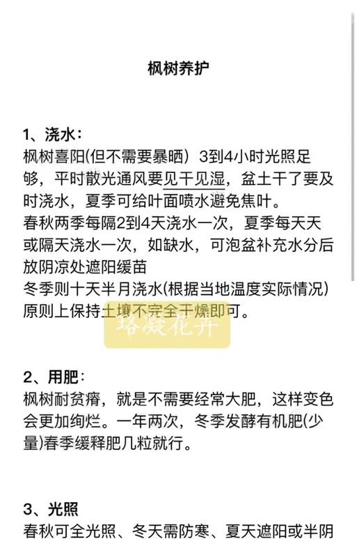 阴阳师枫树培育怎么获得？培育方法和注意事项是什么？