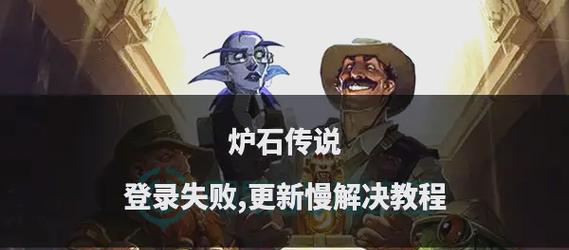 炉石传说苹果登录问题如何解决？
