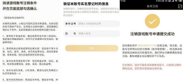 王者荣耀销户撤销步骤是什么？