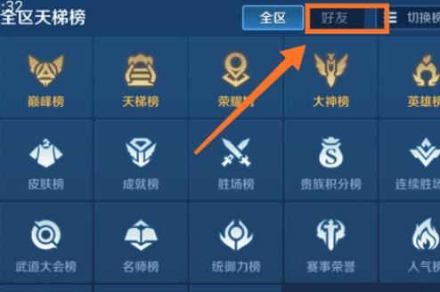 王者荣耀中如何查看他人段位？查看段位的正确方式是什么？