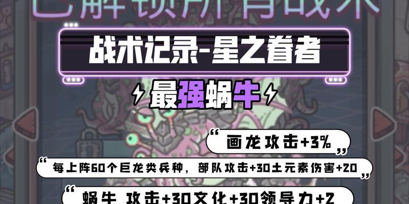 最强蜗牛新增物种战争攻略（北极贝通关技巧、装备策略及关卡攻略大揭秘）