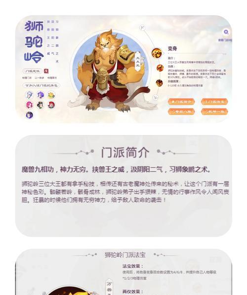 《梦幻西游2》帮派关卡攻略（帮你轻松通关）