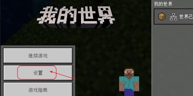 如何调整《我的世界》案件设置以提升游戏体验？