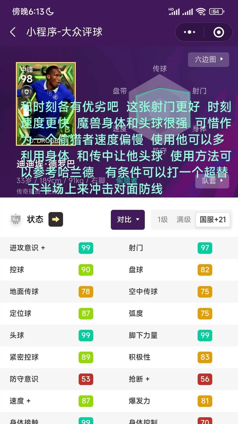 实况足球传奇版本今日重磅来袭（体验足球历史巅峰）