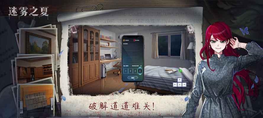 《探索迷雾之夏第四章》（游戏攻略及秘密解密）