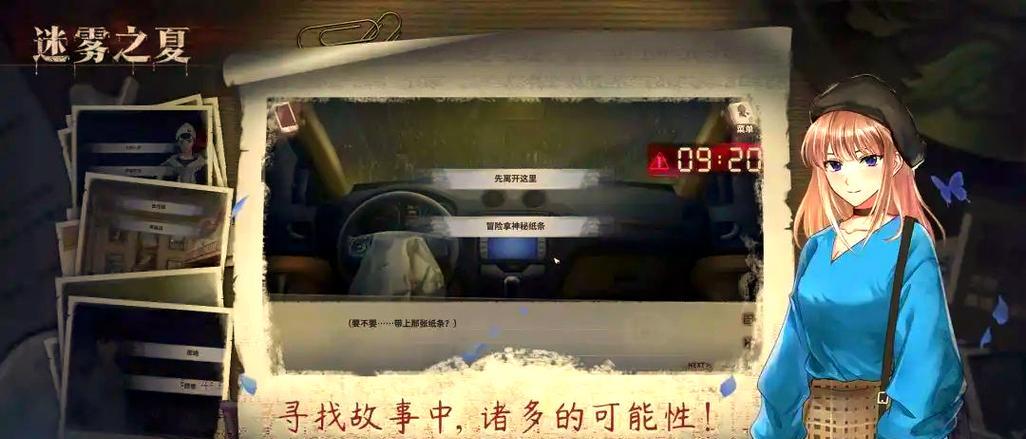 《探索迷雾之夏第四章》（游戏攻略及秘密解密）