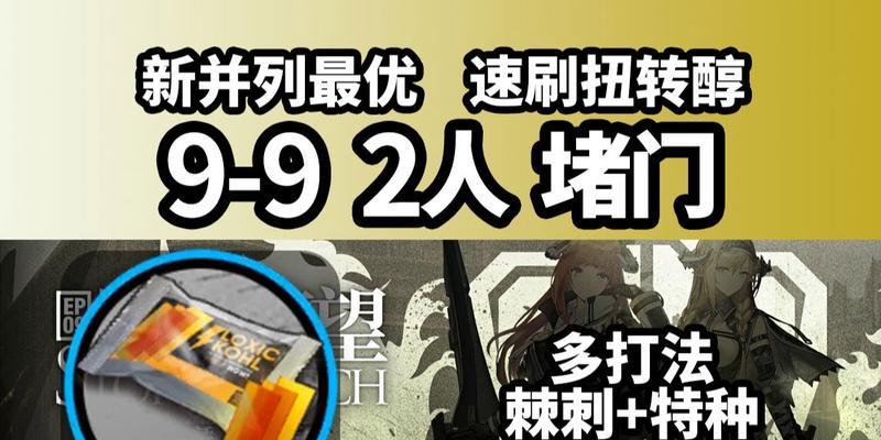 《明日方舟》扭转醇刷法全解析（熟练掌握刷取技巧）