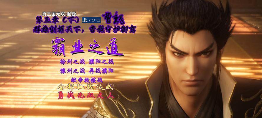 ps5真三国无双4怎么下载？下载安装的步骤和注意事项是什么？