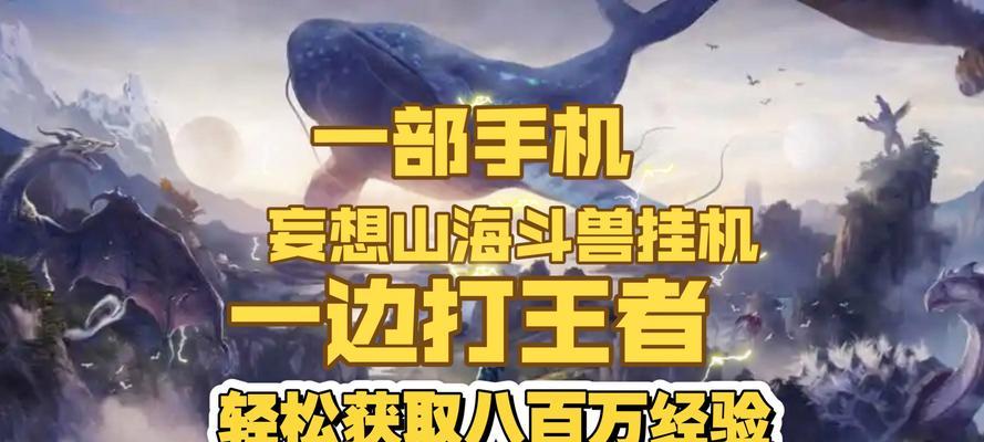 妄想山海捕兽夹（以游戏为主）