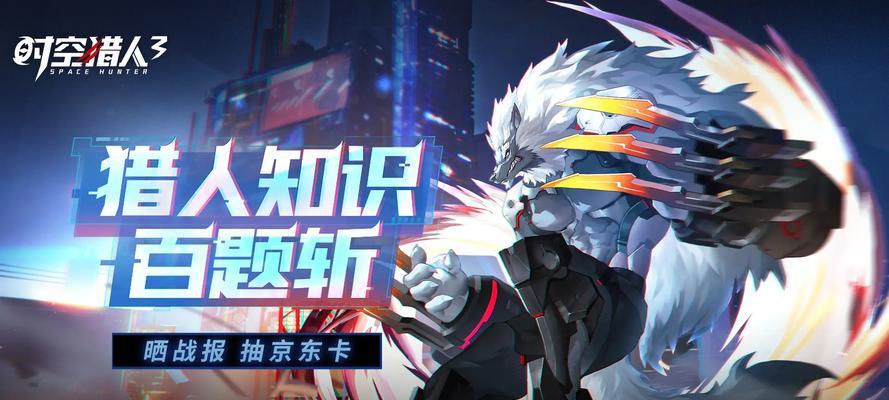 《时空猎人3新手养成攻略——解密游戏规则，开启冒险之旅》（掌握游戏规则）