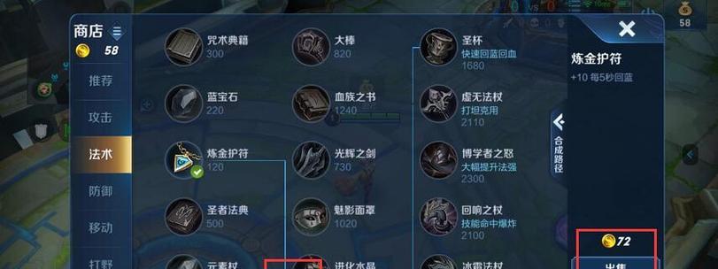 王者荣耀开局如何购买装备？