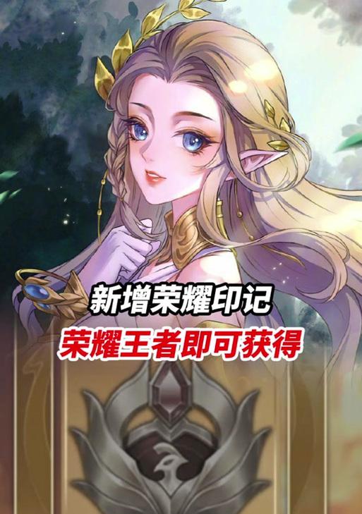 王者荣耀荣耀印记更换方法？