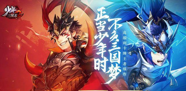 《少年三国志2》游戏红色武将搭配攻略（打造最强红色武将阵容）
