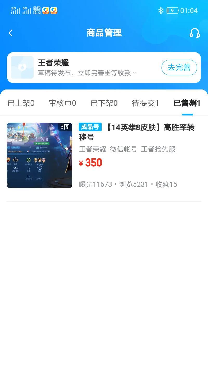 王者荣耀账号如何倒卖？