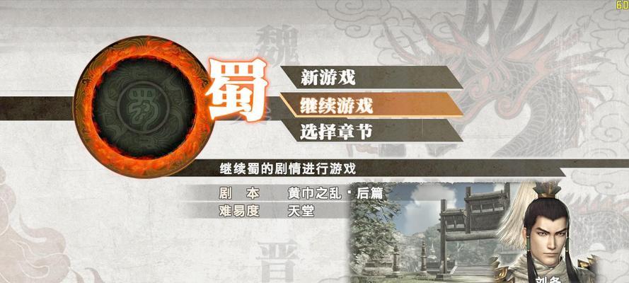 《真三国无双6猛将传》魏国文攻略（穿越历史）