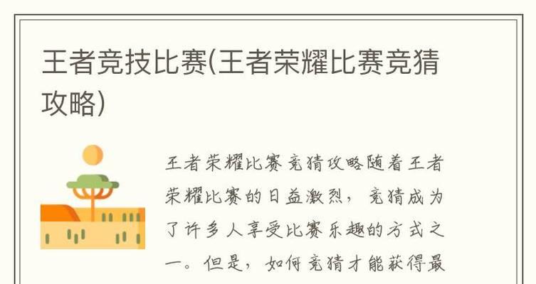 王者荣耀排位赛竞猜技巧有哪些？