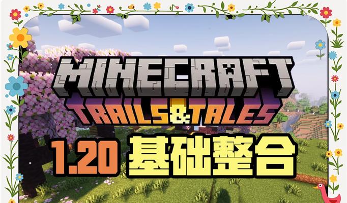 我的世界1.20版本去皮方法是什么？去皮后如何处理？
