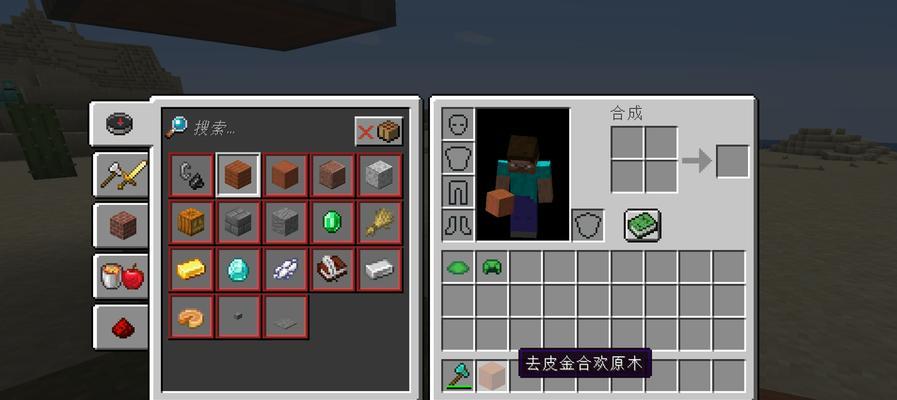 我的世界1.20版本去皮方法是什么？去皮后如何处理？