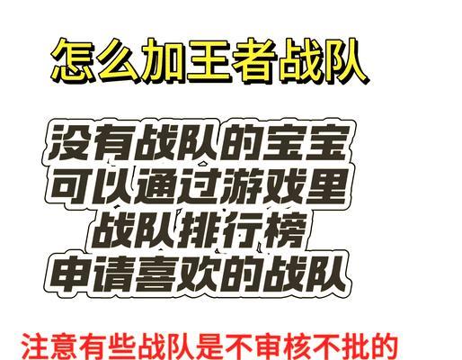 王者荣耀如何加入战队？寻找战队的途径有哪些？