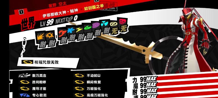 女神异闻录4（掌握关键技巧）