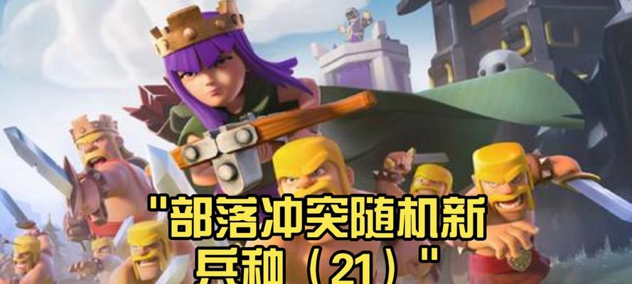 《部落冲突》兵种皮肤如何更换？步骤是什么？