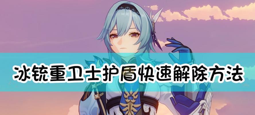 《原神》游戏中如何击败带盾的怪物（掌握有效策略）