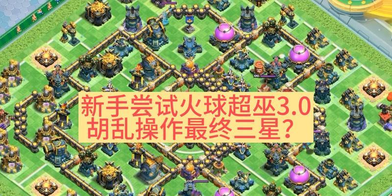 部落冲突火球如何获得？获取火球的途径是什么？