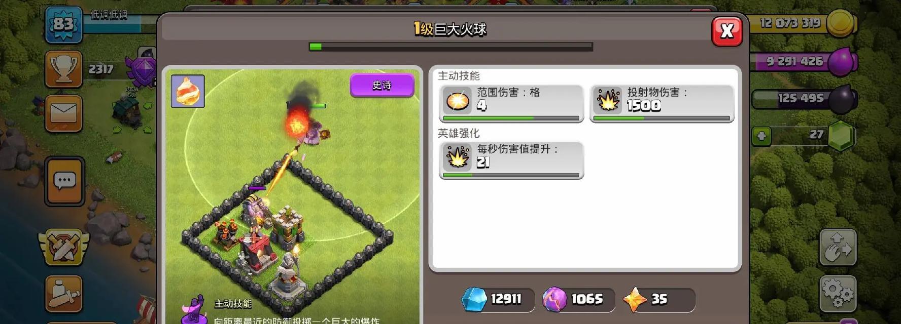 部落冲突火球如何获得？获取火球的途径是什么？
