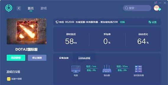dota2游戏中延时怎么看？延时高怎么办？