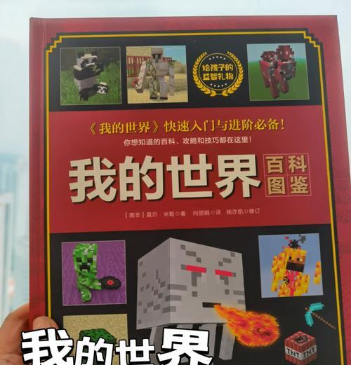 我的世界新手如何快速学会？有哪些学习资源？