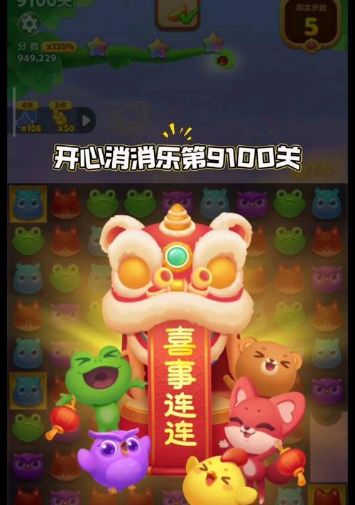 《开心消消乐》第1406关通关攻略分享（如何快速通关《开心消消乐》第1406关）